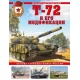 T-72 i jego modyfikacje – podstawa pancernych wojsk Rosji
