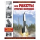 Wszystkie rakiety II wojny światowej. Jedyna pełna encyklopedia.