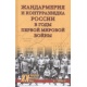 Żandarmeria i kontrwywiad wojskowy Rosji w latach I wojny światowej