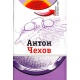 Złote imiona Rosji: Anton Czechow (książka + DVD)