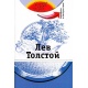 Złote imiona Rosji: Lew Tołstoj (książka + DVD)