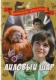 DVD: Liliowa kula