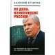 22 sprawy kryminalne, które zmieniły Rosję