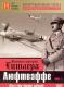 DVD: Hitlerowska maszyna wojenna - Luftwaffe