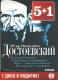Audioksiążka MP3: Powieści i opowiadania Fiodora Dostojewskiego 6 CD