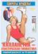 DVD: Callanetics - gimnastyka plastyczna