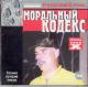 CD: Moralnyj Kodeks - najlepsze pieśni 2CD