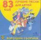 CD: 83 piosenki dla dzieci 2CD