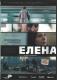 DVD: Elena