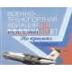 85 lat rosyjskiego wojskowego lotnictwa transportowego