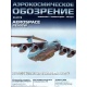 Aerokosmiczeskoje obozrienije 3/2018