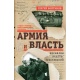 Armia i władza