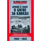 Armia lądowa i marynarka wojenna w bitwie o Kaukaz 1942-43