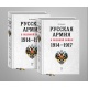Armia rosyjska w Wielkiej Wojnie 1914-1917