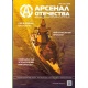 Arsenał Otieczestwa 5/2016