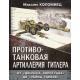 Artyleria przeciwpancerna Hitlera. Od "kołatek" do "morderców czołgów".
