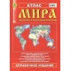 Atlas świata geograficzno-informacyjny