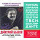 Audioksiążka MP3: 12 lekcji literatury Dmitrija Bykowa (4CD)