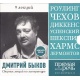 Audioksiążka MP3: 9 lekcji literatury Dmitrija Bykowa (3CD)