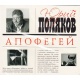 Audioksiążka MP3: Apofiegiej