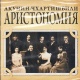 Audioksiążka MP3: Arystonomia (2CD)