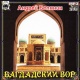 Audioksiążka MP3: Bagdadzki złodziej