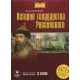 Audioksiążka MP3: Historia państwa rosyjskiego 2 DVD