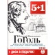 Audioksiążka MP3: Proza i dramaty Nikołaja Gogola 6 CD