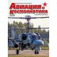 Awiacja i kosmonautyka 10/2025