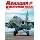 Awiacja i kosmonautyka 10/2014