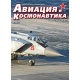 Awiacja i kosmonautyka 2/2022