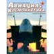 Awiacja i kosmonautyka 2/2025