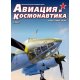 Awiacja i kosmonautyka 3/2025