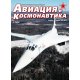 Awiacja i kosmonautyka 3/2026