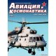 Awiacja i kosmonautyka 4/2025