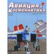 Awiacja i kosmonautyka 4/2026
