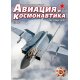 Awiacja i kosmonautyka 5/2026