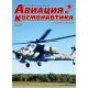 Awiacja i kosmonautyka 6/2026