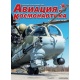 Awiacja i kosmonautyka 9/2024