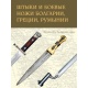 Bagnety i noże bojowe Bułgarii, Grecji, Rumunii