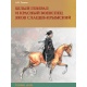 Biały generał i czerwony specjalista wojskowy Jakow Słaszczow-Krymski