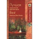 Bilingua: Best American Short Stories. Najlepsze opowiadania amerykańskie. (książka + CD)