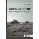 Bitwa o Dniepr