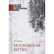 Bitwa pod Moskwą