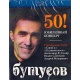 Blue Ray: Wiaczesław Butusow - koncert jubileuszowy 50!
