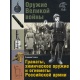 Broń Wielkiej Wojny: granaty, broń chemiczna i miotacze ognia armii rosyjskiej.
