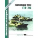 Broniekolekcja 1/2004 (numer specjalny). Czołg pływający PT-76