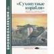 Broniekolekcja 5/2000. "Lądowe okręty". Angielskie ciężkie czołgi I wojny światowej