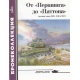 Broniekolekcja 5/2003. Od "Pershinga" do "Pattona" (średnie czołgi M26, M46 i M47)