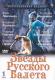 DVD: Gwiazdy rosyjskiego baletu